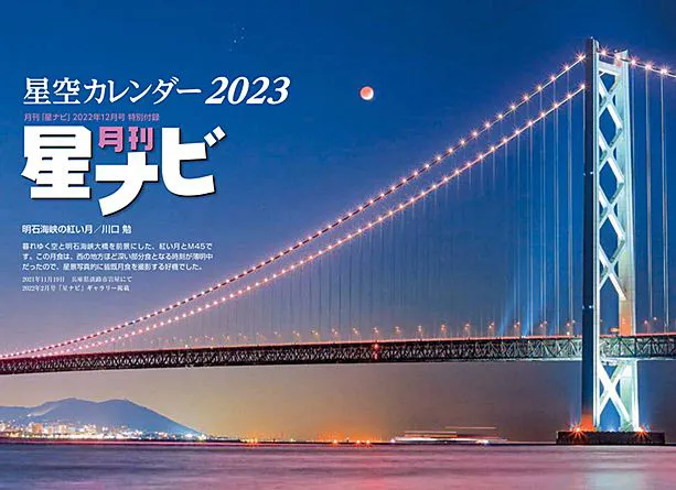 明石海峡の紅い月 No.0001