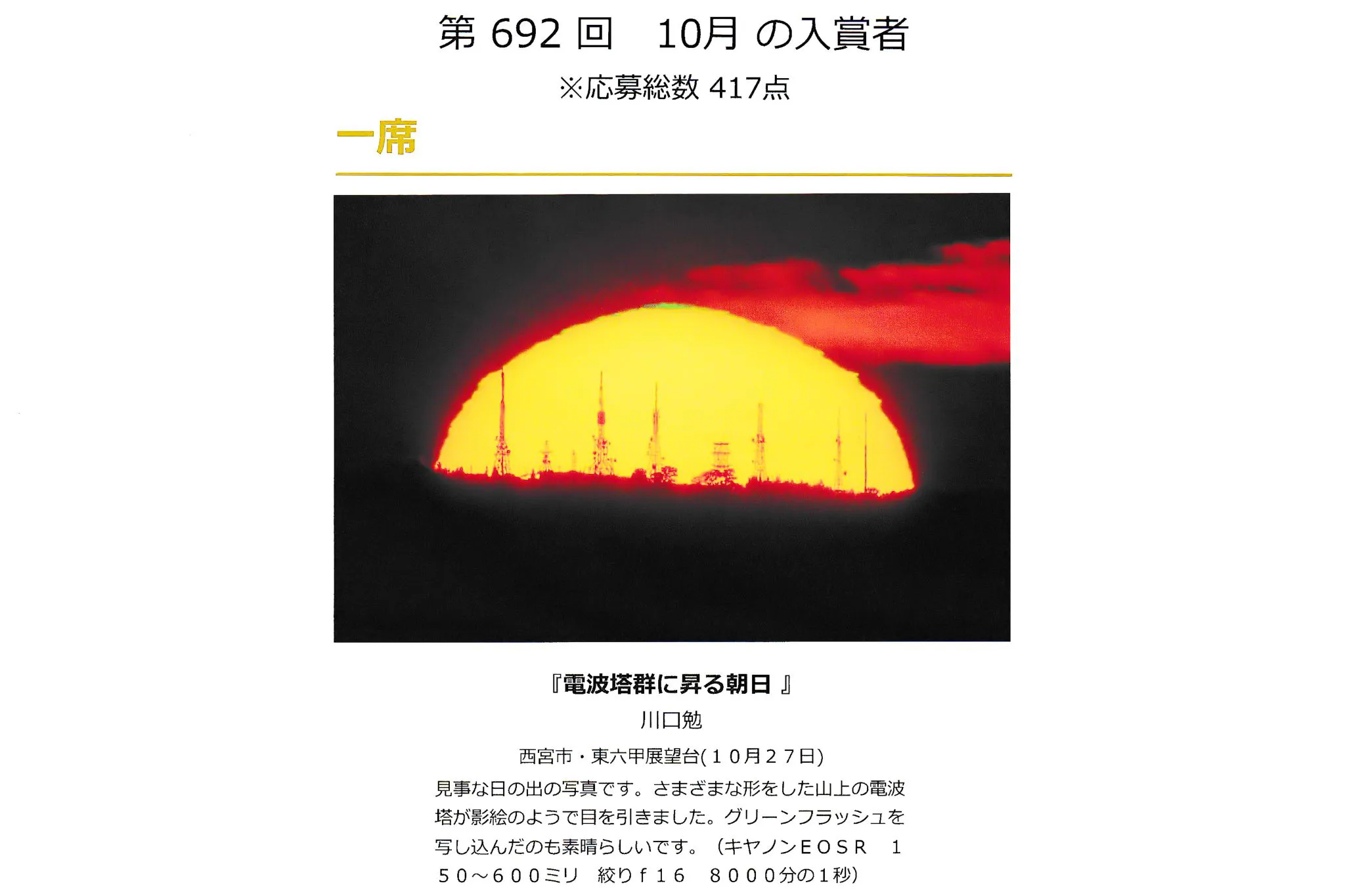 電波塔群に昇る朝日 No.0001