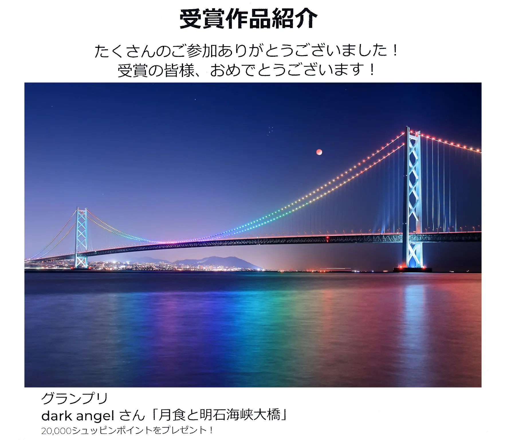 月食と明石海峡大橋 No.0002