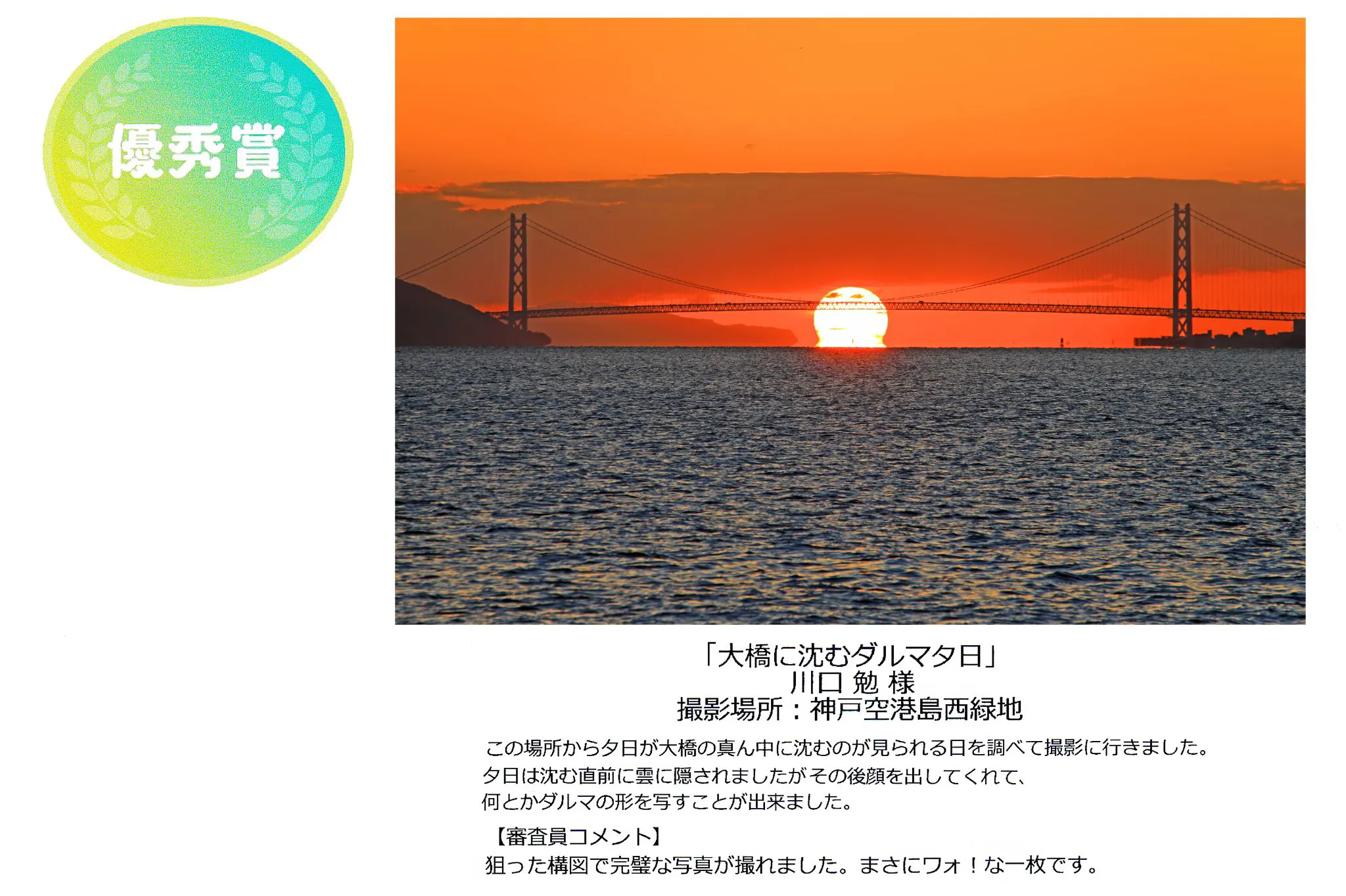 大橋に沈むダルマ夕日 No.0002