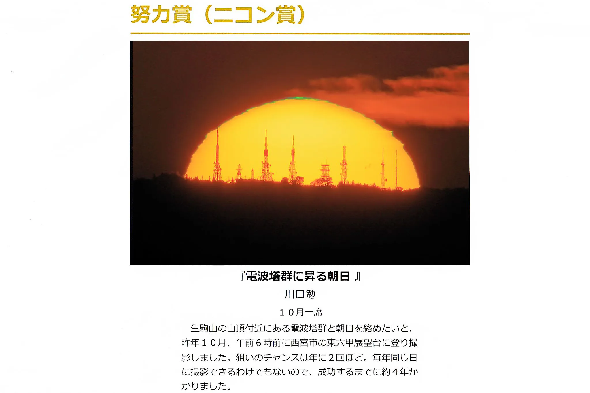 電波塔群に昇る朝陽 No.0001