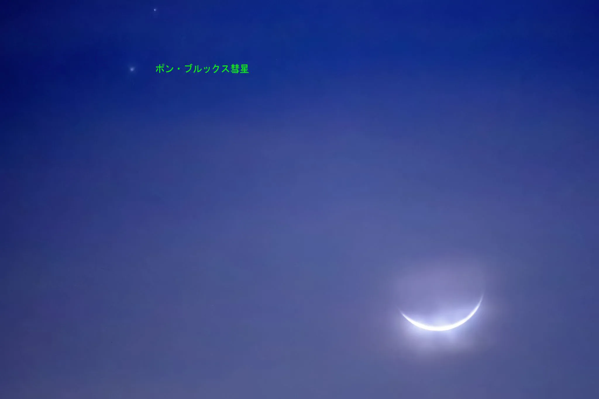 繊月と彗星のランデブー No.0000