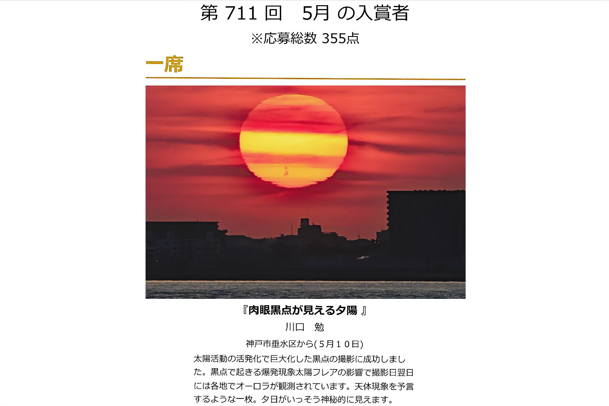 肉眼黒点が見える夕陽 No.0001