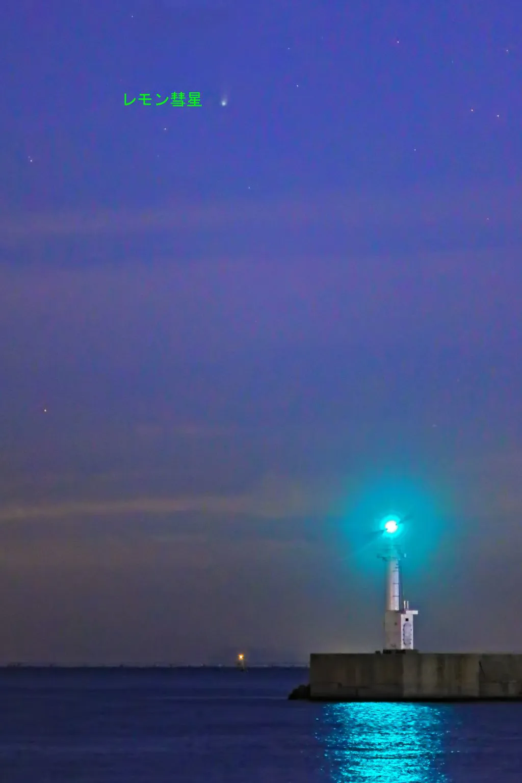 防波堤灯台とレモン彗星 No.0003