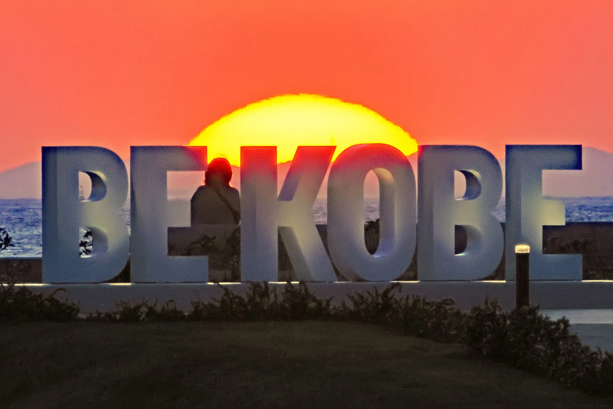 BE KOBEへの落日 No.0003